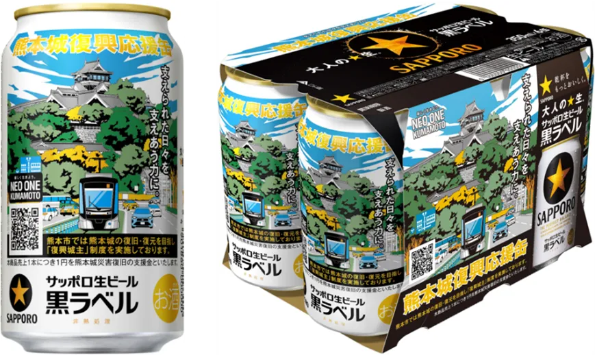 サッポロ生ビール黒ラベル「熊本城復興応援缶」3月17日(火)数量限定